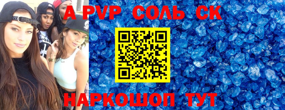 Alfa_PVP кристаллы  A PVP  Alpha-PVP СК КРИС  Вход с VPN  Волгоград  A-PVP мука 