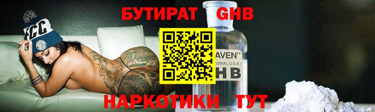 БУТИРАТ Butirat  Вход с VPN  Волгоград 