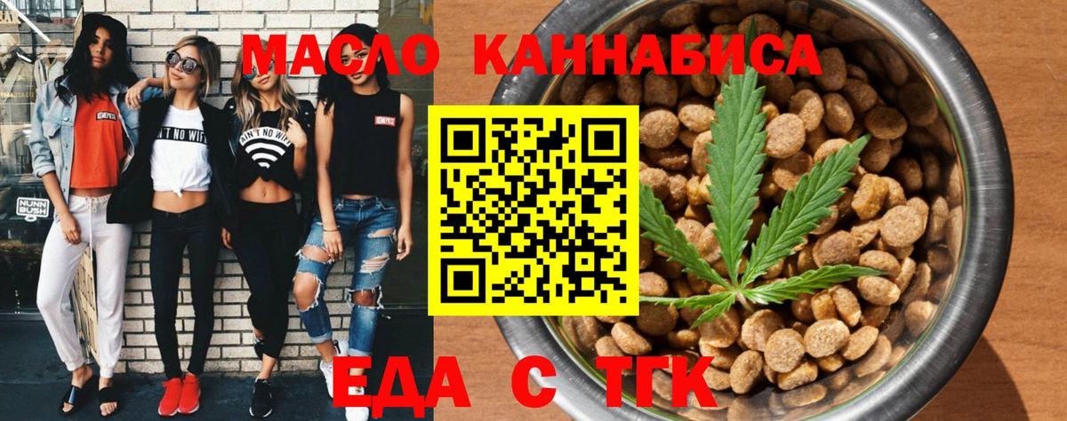 Волгоград  Еда ТГК конопля  Вход с VPN 
