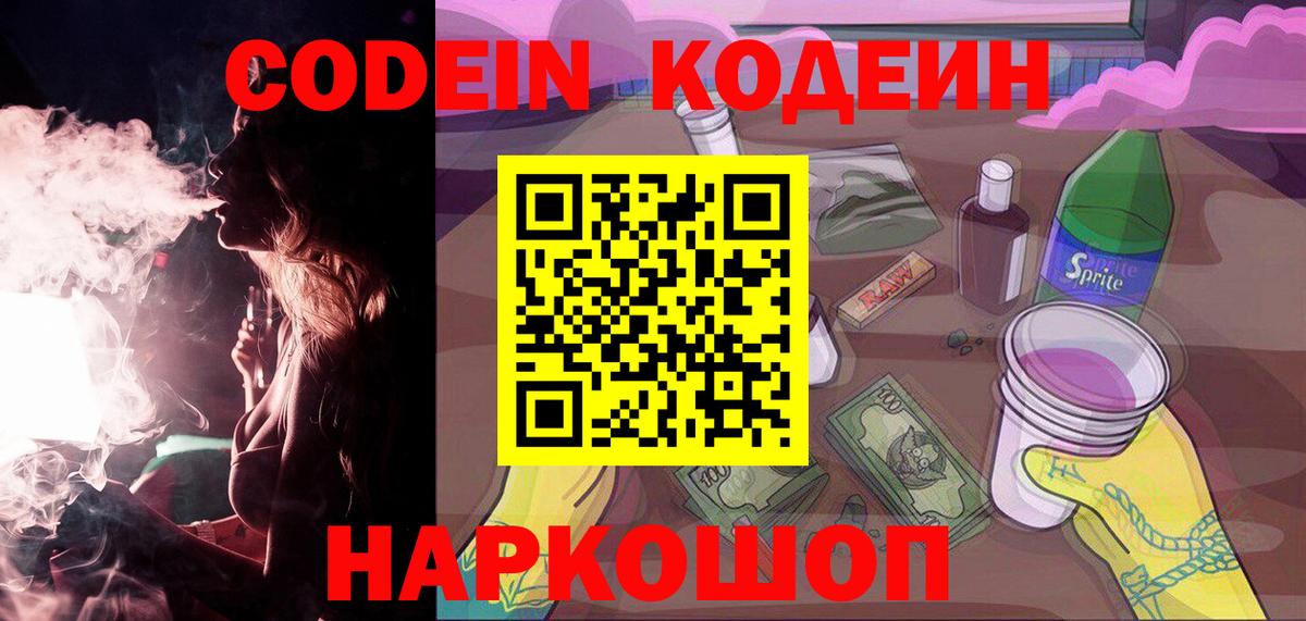 наркота  Вход с VPN  Codein напиток Lean (лин)  Волгоград  Codein Purple Drank 