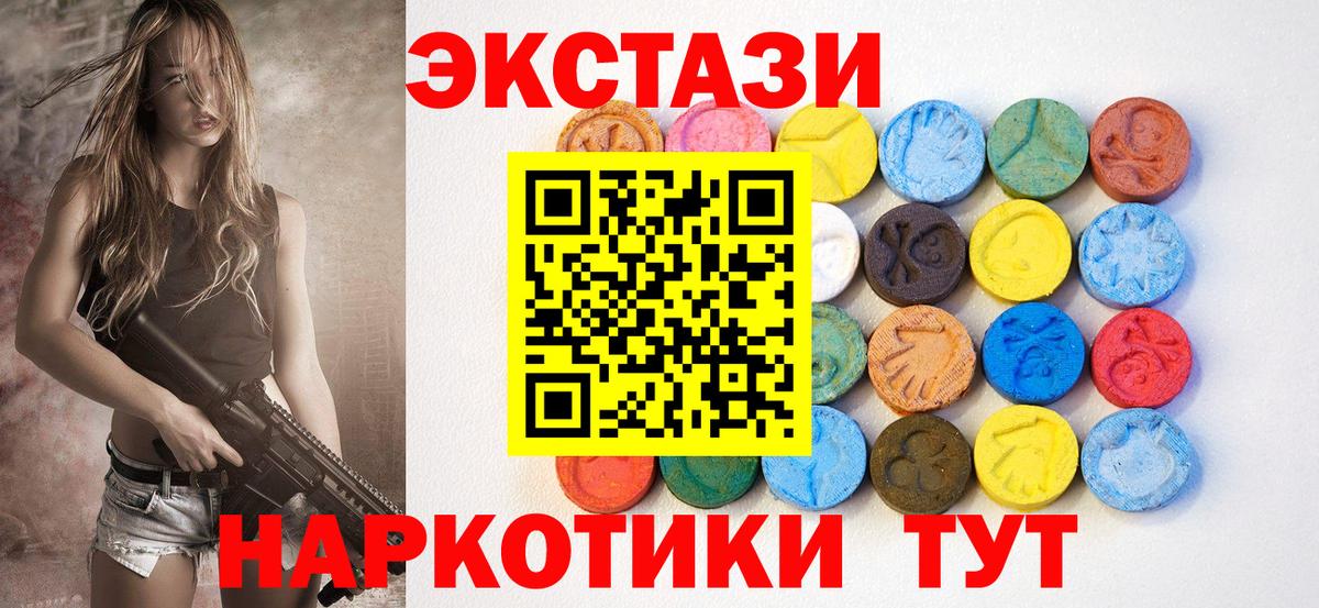 ЭКСТАЗИ Cube  Ecstasy  Ecstasy 250 мг  Волгоград  Вход с VPN 