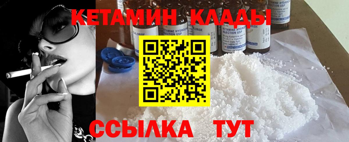 Кетамин VHQ  Вход с VPN  Кетамин ketamine  Волгоград 