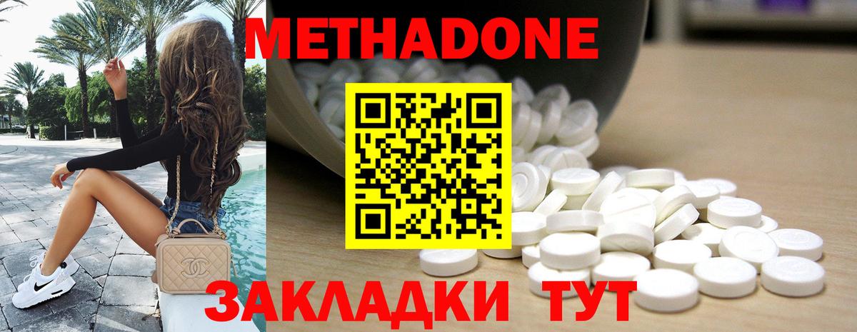 Метадон VHQ  Вход с VPN  Волгоград  МЕТАДОН methadone 